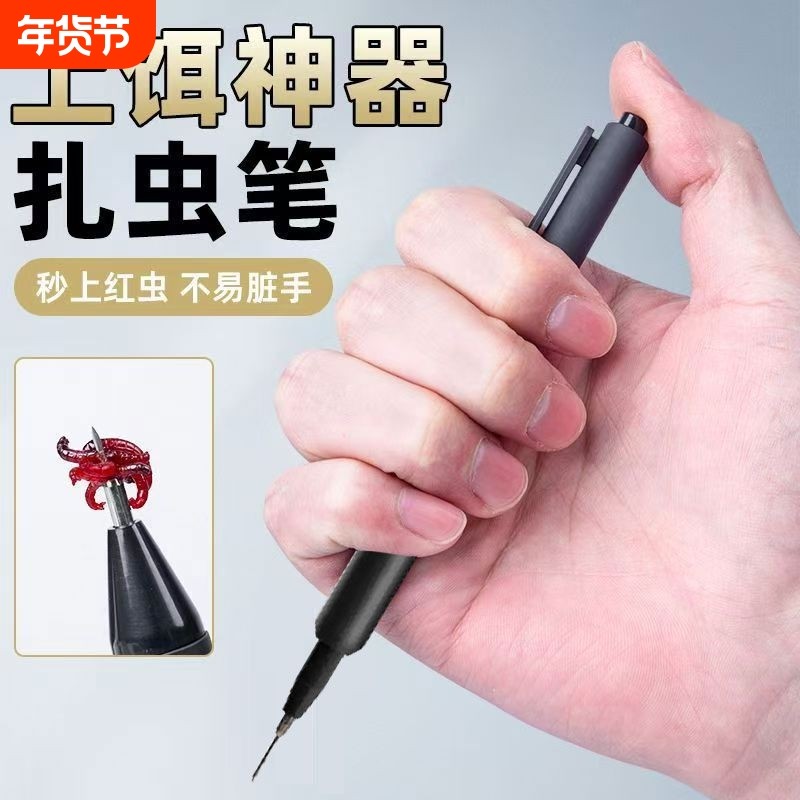 红虫上饵笔秋冬钓鱼红虫笔钓鱼挂钩笔穿虫神器扎虫笔不脏手上饵,户外/登山/野营/旅行用品,其他垂钓用品,淘宝优惠券,粉丝福利购,淘宝优惠卷