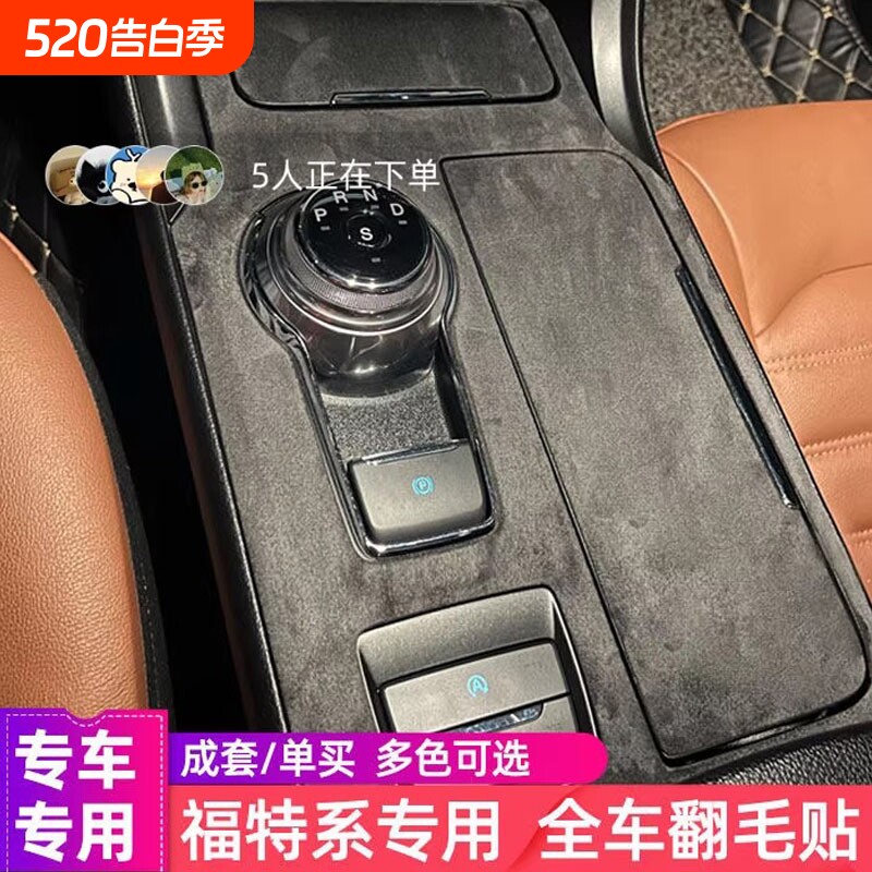 内饰改色贴膜翻毛皮按键贴中控仪表台适用福特福克斯探险者锐界