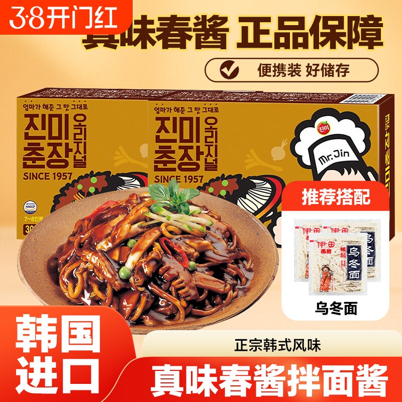 韩国原装进口真味春酱拌面酱韩式炸酱面专用酱黑酱杂酱黄豆酱300g