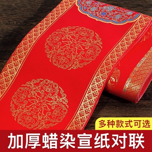 蜡染对联新款万年红春联纸新春过年用加厚熟宣纸空白洒金对联纸自写春联书法专用纸大门门贴门联装饰七言单门