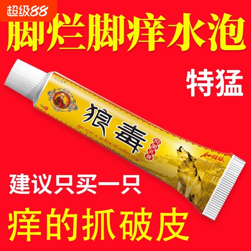 狼毒脚部抑菌乳膏止痒人气王药膏根喷雾剂去除湿护理特官方旗舰店