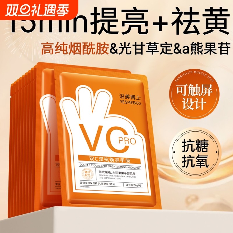 正品双c双抗手膜嫩白补水保湿防干裂去死皮角质手纹滋润美容院