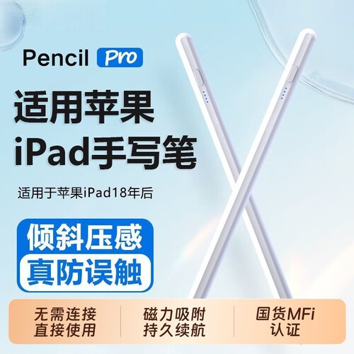 适用苹果applepencil电容笔