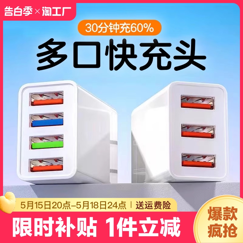 适用苹果充电头14快充插头x华为充电器多口usb孔手机2a超级快充头xr线11通用oppo原xs小米vivo装13正品荣耀 3C数码配件 手机充电器 原图主图