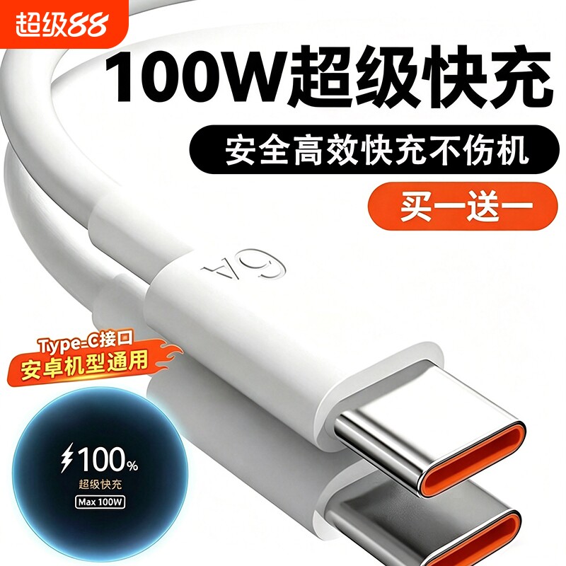 弎希数据线type-ctpyec适用华为OPPO荣耀mate60/70pro充电器线100w88w66w超级快充5a6a安卓手机typc闪充USB线
