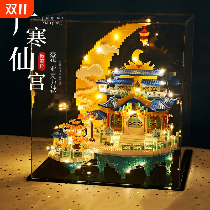 【爆款】广寒仙宫积木玩具