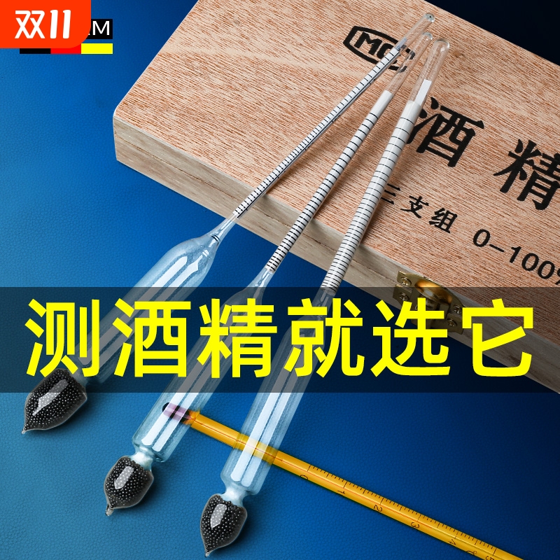 酒精度测量计家用白酒酒精专用检测仪0-100高精度测试酒精度数器