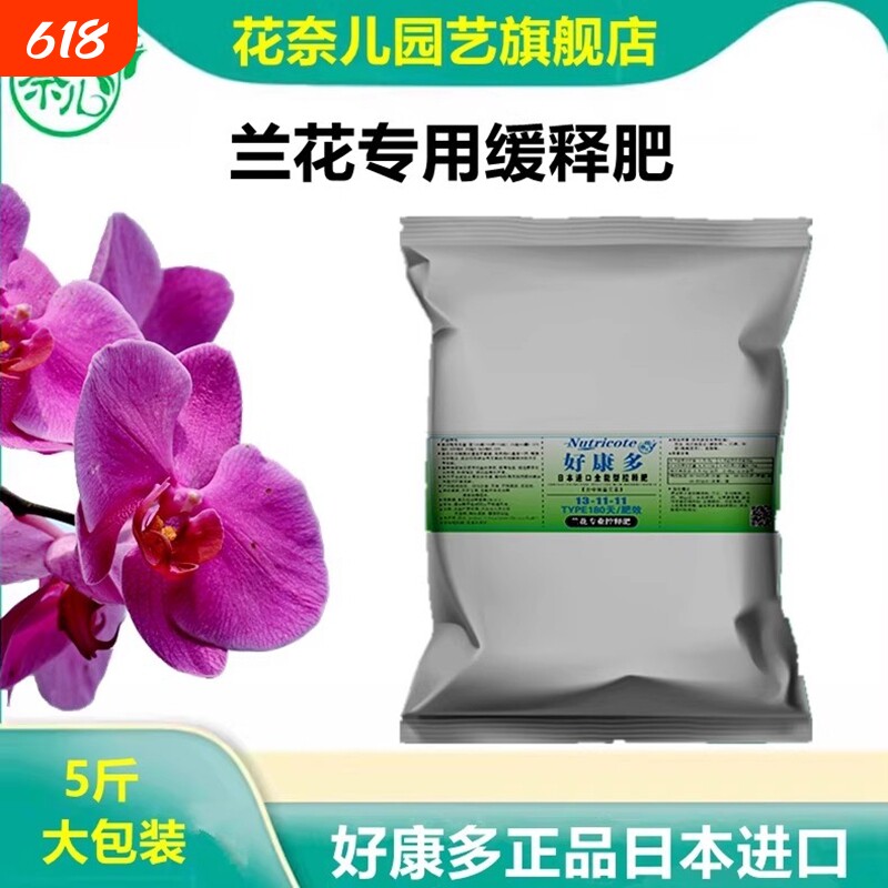 兰花专用肥好康多魔肥长效颗粒缓释肥进口复合肥多肉石斛肥料大包