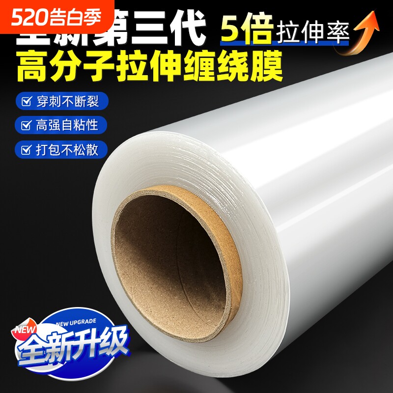 50cm缠绕膜打包膜工业拉伸膜保鲜膜PE包装塑料薄膜pe保护大卷
