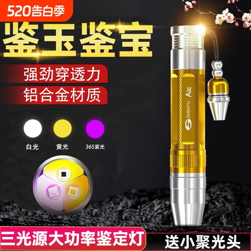 大功率鉴定灯三光源365手电筒