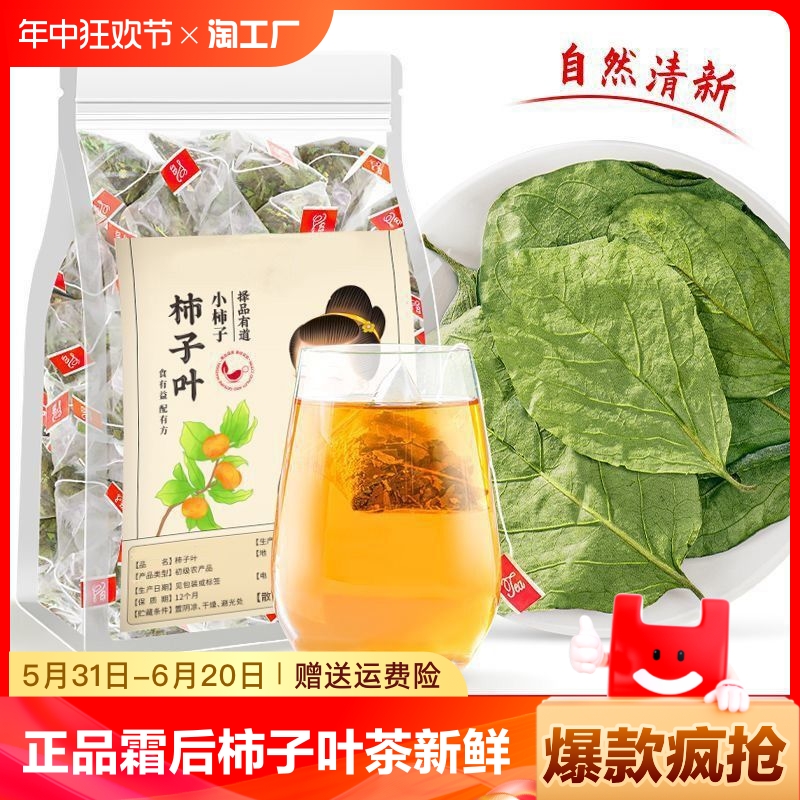 正品霜后干柿子叶茶粉新鲜原材料泡水喝秋后霜降柿子叶片独立包装