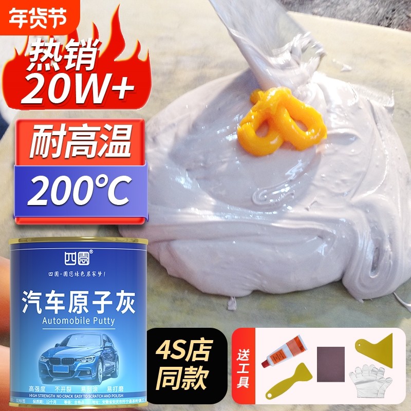 原子灰汽车腻子膏快干小补土修复修补车用专用补漆泥喷合金钣金用