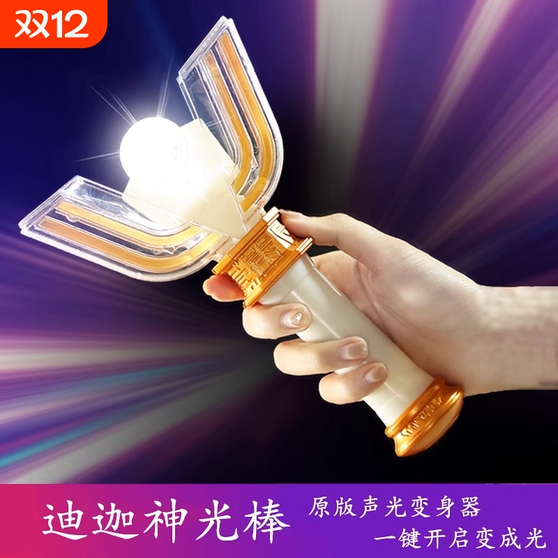 奥特迪迦变身器正版超人变身神光棒曼男孩闪光棒儿童玩具生日礼物