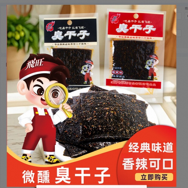 飞旺臭干子80后香辣味儿时辣片怀旧辣条童年回忆校园零食麻辣解馋,零食/坚果/特产,面筋制品,淘宝优惠券,粉丝福利购,淘宝优惠卷