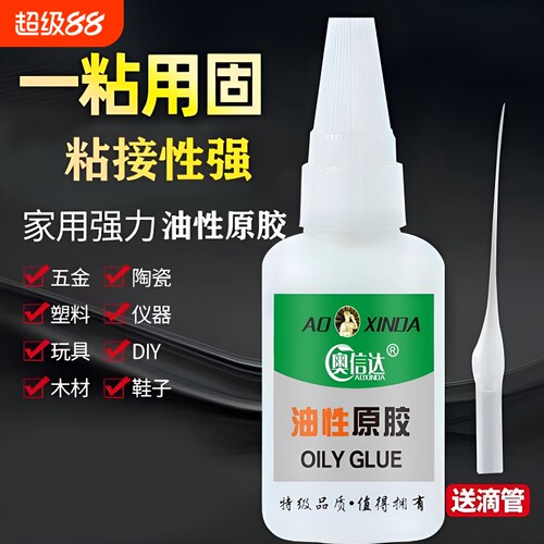 大瓶强力粘油性原胶万能胶水
