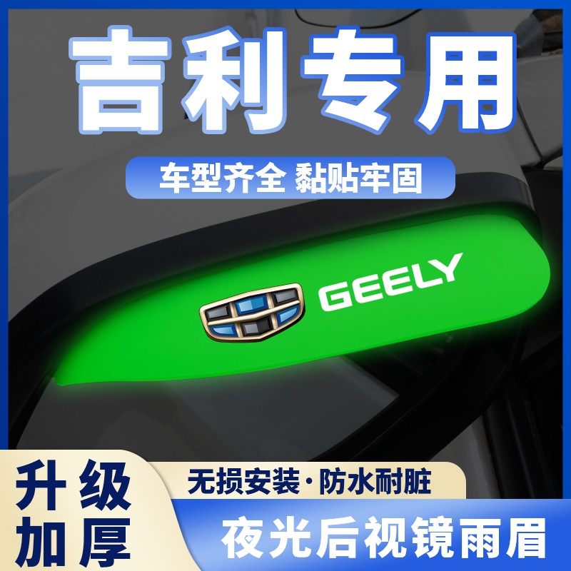 适用于吉利帝豪S缤瑞星瑞博瑞星越L后视镜雨眉汽车防雨神器挡雨板