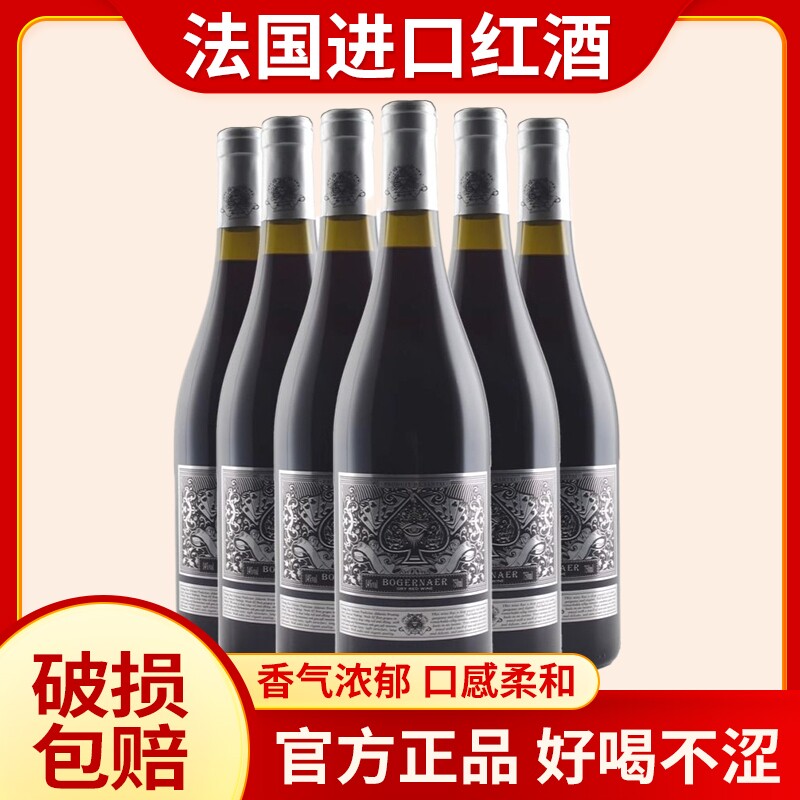 法国进口红酒整箱6瓶装葡萄酒赤霞珠14度干红节日送礼聚会酒水