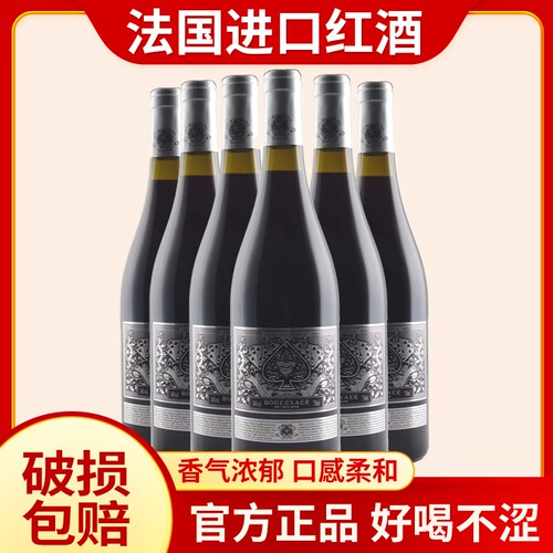 法国进口红酒整箱6瓶装葡萄酒赤霞珠14度干红节日送礼聚会酒水