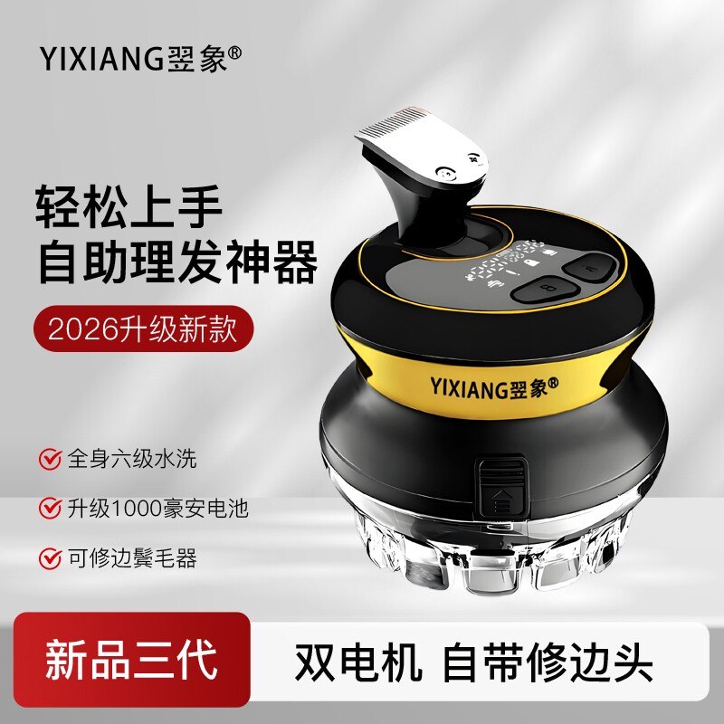 翌象自助飞碟理发器电推剪家用男士自己剪圆寸头神器新款电池