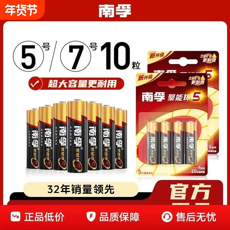 南孚5号电池碱性7号遥电视机空调控器电池原装AA五号七号话筒挂闹钟鼠标剃须刀五号七号4粒-40粒干电池1.5V,3C数码配件,普通干电池,淘宝优惠券,粉丝福利购,淘宝优惠卷