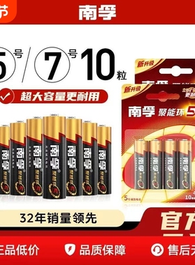南孚5号电池碱性7号遥电视机空调控器电池原装AA五号七号话筒挂闹钟鼠标剃须刀五号七号4粒-40粒干电池1.5V