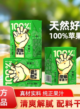 哪吒捏爆苹果汁100%果汁无添加健康饮品0200ml*12盒饮料整箱桃汁