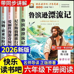 全套4册鲁滨逊漂流记六年级下册必读的课外书正版原著完整版6下快乐读书吧汤姆索亚历险记尼尔斯骑鹅旅行记爱丽丝漫游奇境书籍宾孙