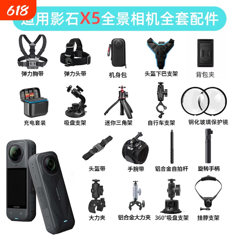 适用影石Insta360x5配件自拍杆保护镜硅胶套大力夹电池套装影石X5摩托车骑行支架收纳包三脚架运动相机配件