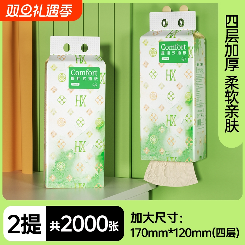 1000张悬挂抽纸家用实惠装抽取式卫生纸巾厕所纸抽可擦手挂式抽纸