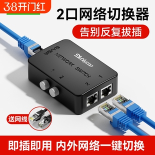 网络切换器2口rj45内外网切换器网线宽带一分二2进1出网口共享器分配器分离器免插拔一拖二双口网络控制器
