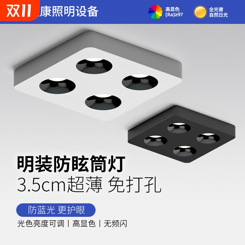 led明装筒灯超薄四头无主灯方形射灯客厅卧室三色变光斗胆吸顶灯