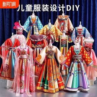 女孩服装设计diy儿童9汉服国风手工玩具7换装娃娃8生日10新年礼物