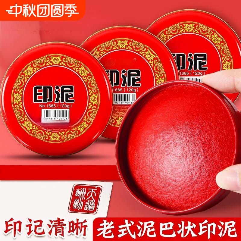 【央妈推荐】老式红印台朱砂印泥图片