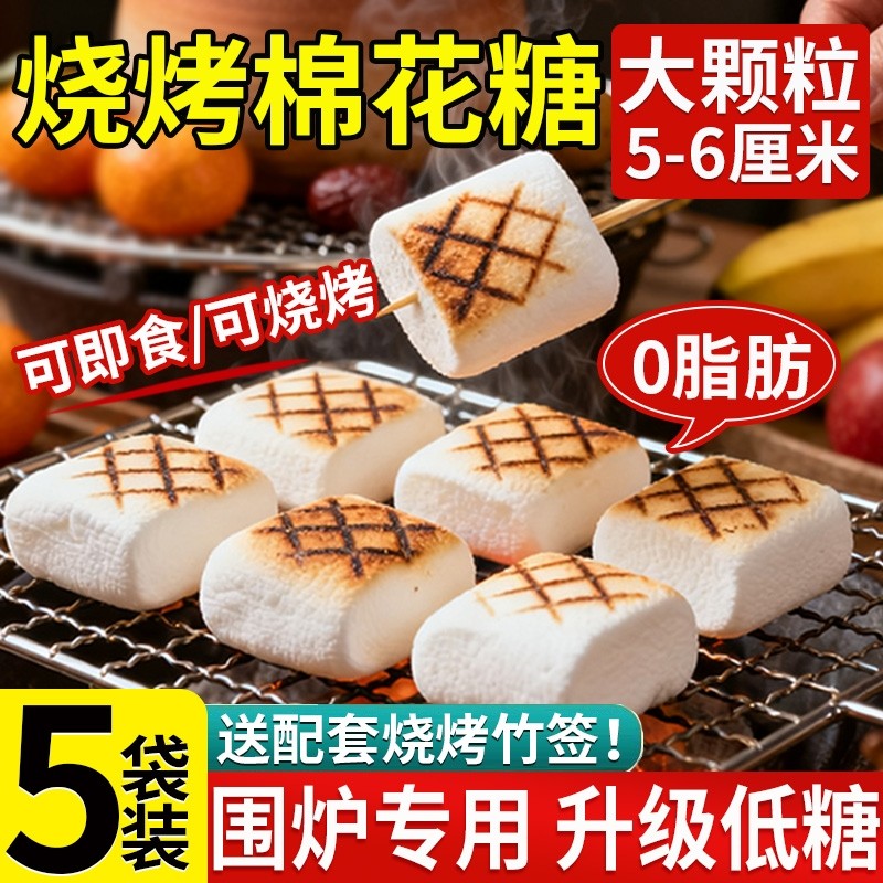 碳烤棉花糖大块炭烤烧烤可以烤的围炉煮茶食材自烤烘焙雪花酥专用