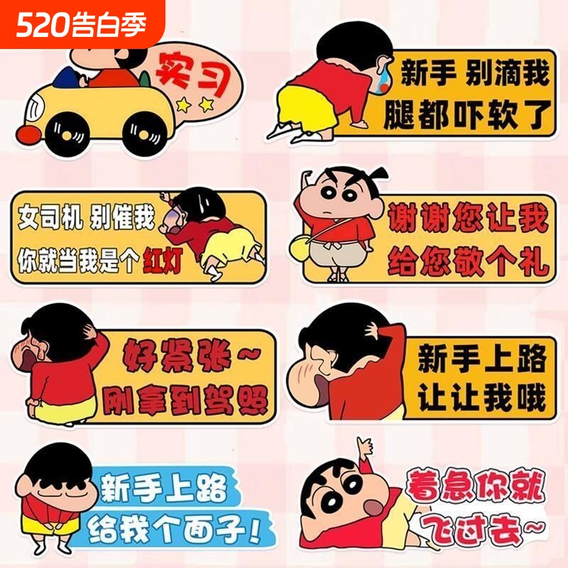 实习期女司机新手上路反光装饰贴标志车贴磁吸保持车距贴蜡笔小新