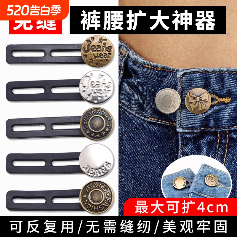裤腰扩大神器腰围改大调节扣免缝可反复用扩大纽扣牛仔裤扣配件