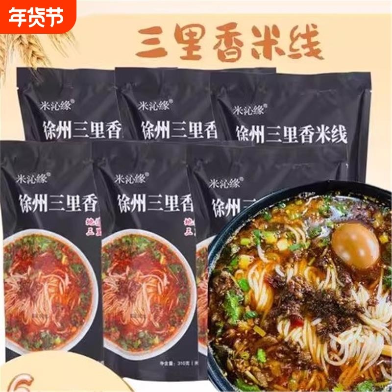 【买5送一】备注再送6包辣椒油徐州肉酱米线顺丰快递1860g精选6包,粮油调味/速食/干货/烘焙,方便米线/米粉,淘宝优惠券,粉丝福利购,淘宝优惠卷