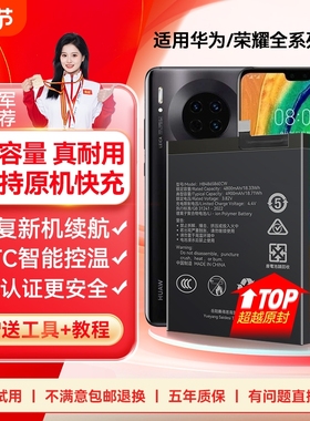 角能适用mate30电池p30p40华为nova5pro原装6se荣耀20proV20麦芒7v9x8xmaX畅享10plus手机play4t大容量magic2