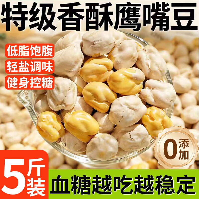 鹰嘴豆熟即食袋装500g鹰嘴豆健康小零食杂粮豆浆伴侣零食小吃干炒