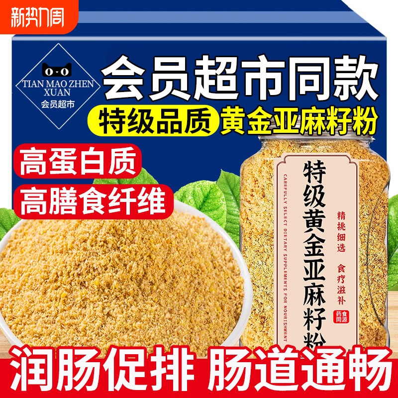 黄金亚麻籽粉熟膳食纤维餐纯天然即食冲泡代餐早餐冲饮官方旗舰店