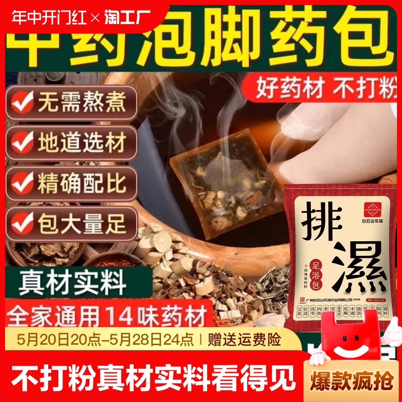 广州白云山中药材泡脚包排湿驱寒