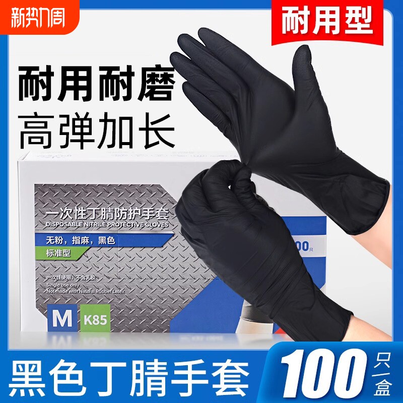 黑色丁腈手套洗碗厨房做饭餐饮专用一次性丁晴乳胶加厚款加长防水