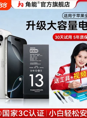 角能适用12苹果13电池11原装14pro正品iphoneX手机6s/7/8plus原厂xr更换xsmax服务se2电芯15promax大容量mini