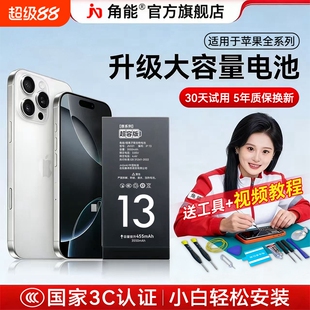 角能适用12苹果13电池11原装14pro正品iphoneX手机6s/7/8plus原厂xr更换xsmax服务se2电芯15promax大容量mini
