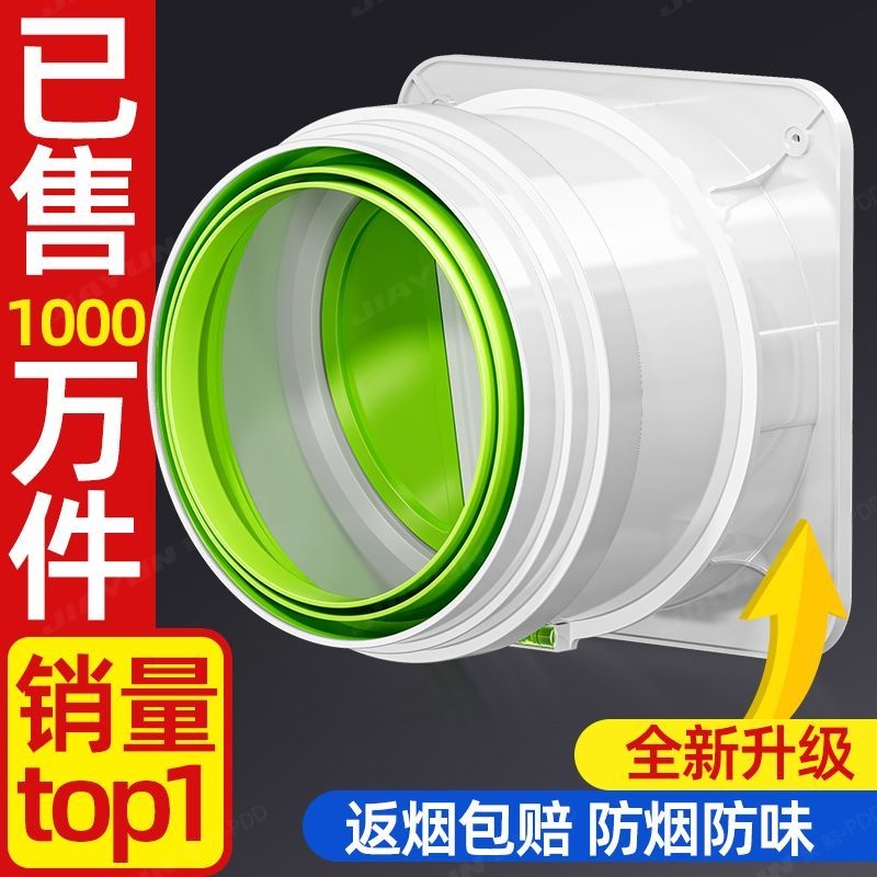 N0.1【家韵防烟防味通用止逆阀】