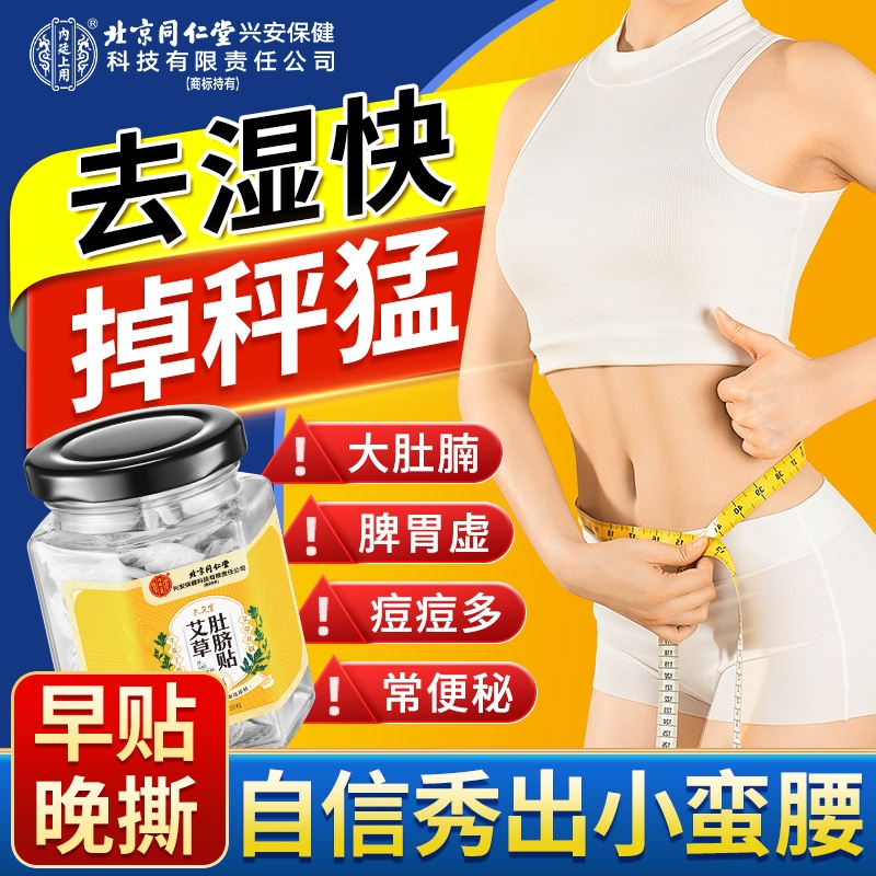 艾草肚脐贴祛湿寒调理脾胃除湿气