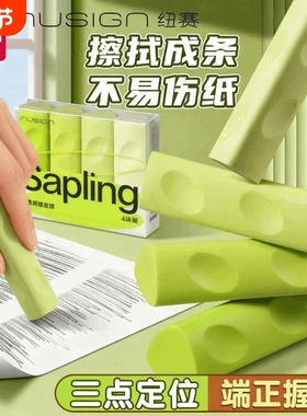 得力纽赛NS799绿色洞洞渐变橡皮擦小学生专用绿色真集屑高颜值擦字成线成条儿童干净不留痕绘画橡皮