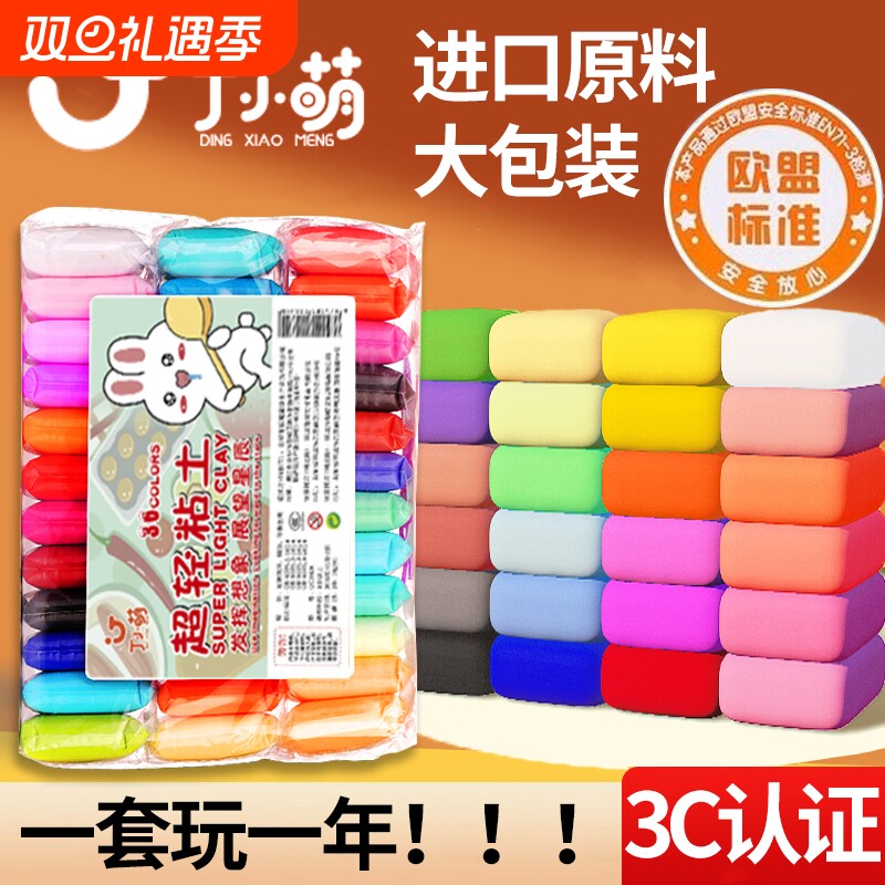 儿童超轻粘土小学生专用彩泥橡皮泥36色黏土5d手工太空泥无毒24