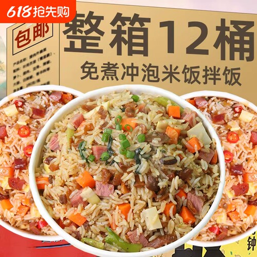 冲泡速食拌饭6桶米饭免煮即食宿舍方便夜宵快餐黄焖鸡牛肉附近