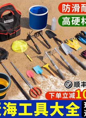 赶海工具套装儿童铲子耙子工具海边挖沙挖螺赶海神器装备套装玩具